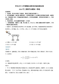 2024怀化高一下学期期末考试物理试题含解析