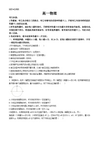 2024湖南省部分学校高一下学期期末联考物理试题含解析