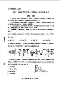 山东省淄博市2023-2024学年度第二学期高二期末教学质量检测+物理试题