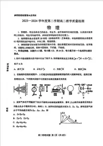 山东省淄博市2023-2024学年度第二学期高二期末教学质量检测+物理试题