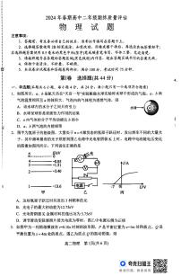 河南省南阳市2023-2024学年高二下学期期末质量评估物理