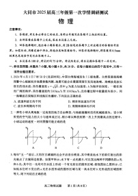 山西省大同市2023-2024学年高二下学期7月期末考试物理试题