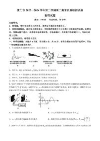 福建省厦门市2023-2024学年高二下学期期末质量检测物理试题（附参考答案）