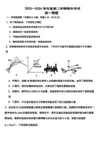 天津市四校2023-2024学年高一下学期7月期末联考物理试题