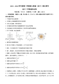 福建省福州市九县（市、区）一中2023-2024学年高二下学期7月期末考试物理试卷（Word版附解析）