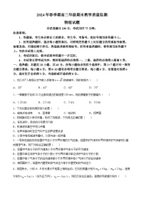 广西贵港市2023-2024学年高二下学期7月期末考试物理试卷（Word版附答案）