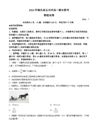 湖北省五市州2023-2024学年高一下学期7月期末联考物理试卷（Word版附答案）