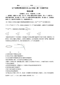 辽宁省教研教改联合体2025届高三上学期一模物理试卷（Word版附答案）