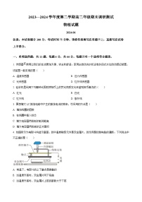 江苏省淮安市2023-2024学年高二下学期6月期末考试物理试卷（Word版附解析）