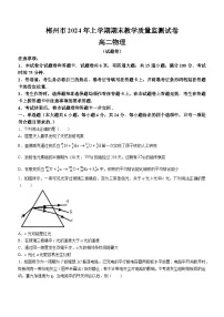 湖南省郴州市2023-2024学年高二下学期期末考试物理试卷（Word版附答案）