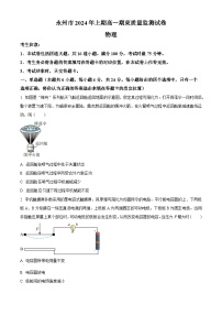 湖南省永州市2023-2024学年高一下学期期末考试物理试卷（Word版附解析）