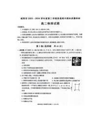 陕西省咸阳市2023-2024学年高二下学期7月期末物理试题