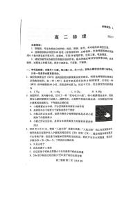 山东省潍坊市2024年7月高二年级下学期期末学习质量检测物理试题