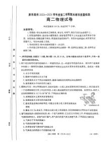 贵州省黔东南苗族侗族自治州2023-2024学年高二下学期期末考试物理试题