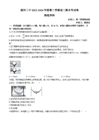 福建省福州第三中学2023-2024学年高二下学期7月期末物理试题