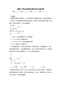 备战2025年高考物理抢分试题（新高考通用）01运动图像含解析答案