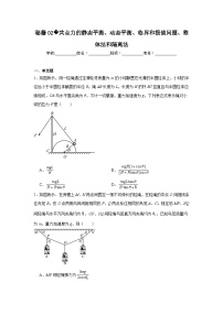 备战2025年高考物理抢分试题（新高考通用）02共点力含解析答案