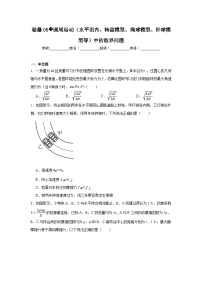 备战2025年高考物理抢分试题（新高考通用）05圆周运动含解析答案