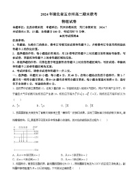 2024湖北省五市州高二下学期7月期末联考物理试卷含答案