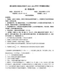 2024湖北省部分省级示范高中高一下学期期末测试物理试卷含解析