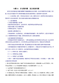 专题04 多过程问题  追及相遇问题-【暑假衔接】新高二物理暑假查漏补缺（全国通用）