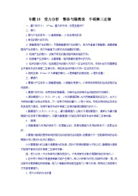 专题05 受力分析  整体与隔离法  牛顿第三定律-【暑假衔接】新高二物理暑假查漏补缺（全国通用）