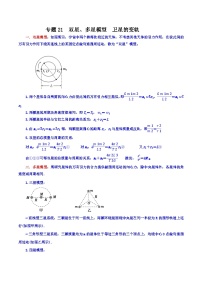 专题21 双星、多星模型  卫星的变轨【暑假衔接】新高二物理暑假查漏补缺（全国通用）