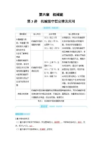 2025年高考物理一轮复习讲义学案 第六章　机械能 第三讲　机械能守恒定律及应用
