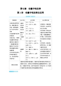 2025年高考物理一轮复习讲义学案 第七章　动量守恒定律 第二讲　动量守恒定律及应用