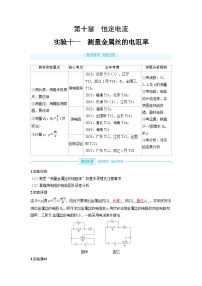 2025年高考物理一轮复习讲义学案 第十章　恒定电流 实验十一　测量金属丝的电阻率