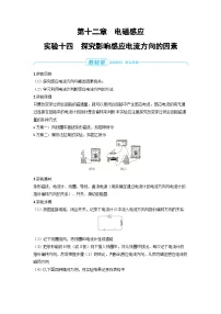 2025年高考物理一轮复习讲义学案 第十二章　电磁感应 实验十四　探究影响感应电流方向的因素