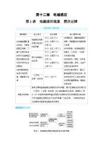 2025年高考物理一轮复习讲义学案 第十二章　电磁感应 第一讲　电磁感应现象　楞次定律