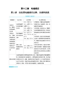 2025年高考物理一轮复习讲义学案 第十二章　电磁感应 第二讲　法拉第电磁感应定律、自感和涡流