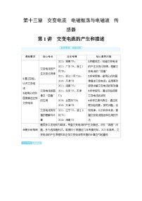 2025年高考物理一轮复习讲义学案 第十三章　交变电流　电磁振荡与电磁波　传感器 第一讲　交变电流的产生和描述