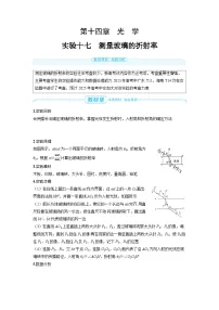 2025年高考物理一轮复习讲义学案 第十四章　光　学 实验十七　测量玻璃的折射率