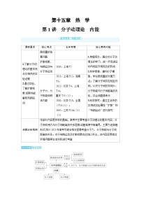 2025年高考物理一轮复习讲义学案 第十五章　热　学 第一讲　分子动理论　内能