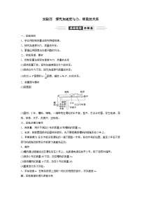 2025年高考物理一轮复习讲义 3 第三章   牛顿运动定律 5 实验四　探究加速度与力、质量的关系