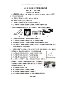 [物理]2024北京八中高二下学期期末物理试卷(无答案)