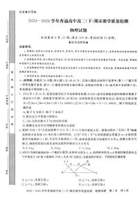 河南省信阳市2023-2024学年高二下学期7月期末物理试题