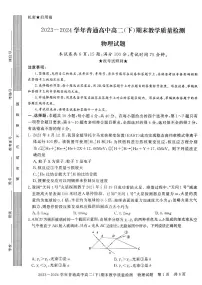河南省信阳市2023-2024学年高二下学期7月期末物理试题