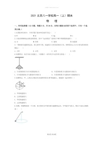 [物理]2021北京八一学校高一上学期期末物理试卷及答案