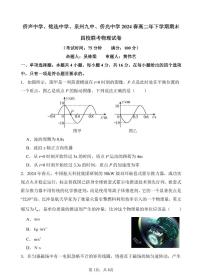 福建泉州市四校联考2024年高二下学期7月期末物理试题+答案