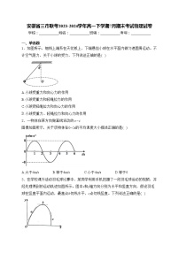 安徽省三市联考2023-2024学年高一下学期7月期末考试物理试卷(含答案)