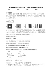 甘肃省五校2023-2024学年高二下学期7月期末考试物理试卷(含答案)