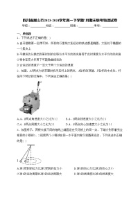 四川省眉山市2023-2024学年高一下学期7月期末联考物理试卷(含答案)