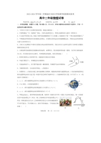 [物理]福建省福州市部分学校教学联盟2023-2024学年高一下学期期末联考试题