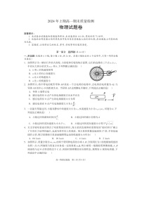 [物理]湖南省邵阳市新邵县2023-2024学年高一下学期期末考试试题