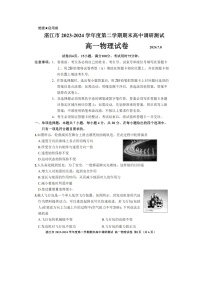 [物理]广东省湛江市2023-2024学年高一下学期7月期末调研测试试题