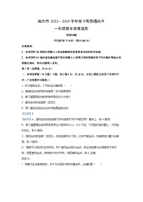 [物理]四川省南充市2023-2024学年高一下学期7月期末试题(解析版)