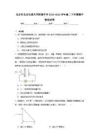 北京市北京交通大学附属中学2023-2024学年高二下学期期中物理试卷